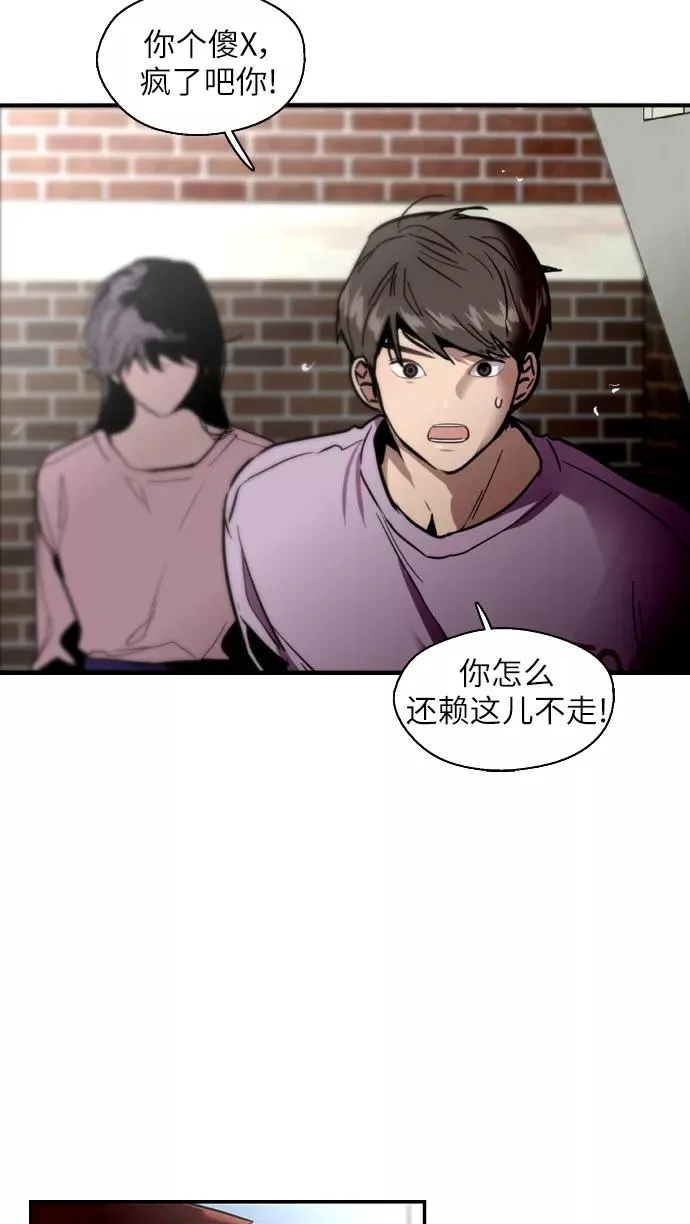 [第25话] 不知分寸的二楼男生 第12页