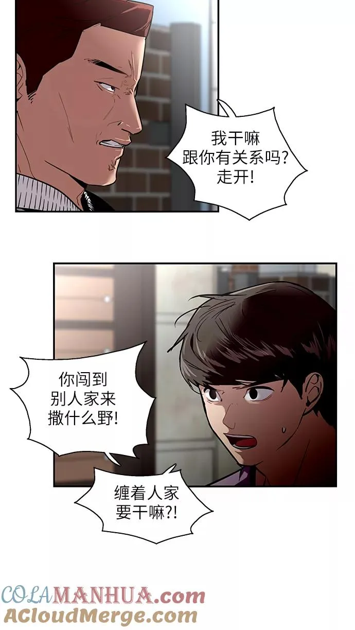 [第25话] 不知分寸的二楼男生 第13页