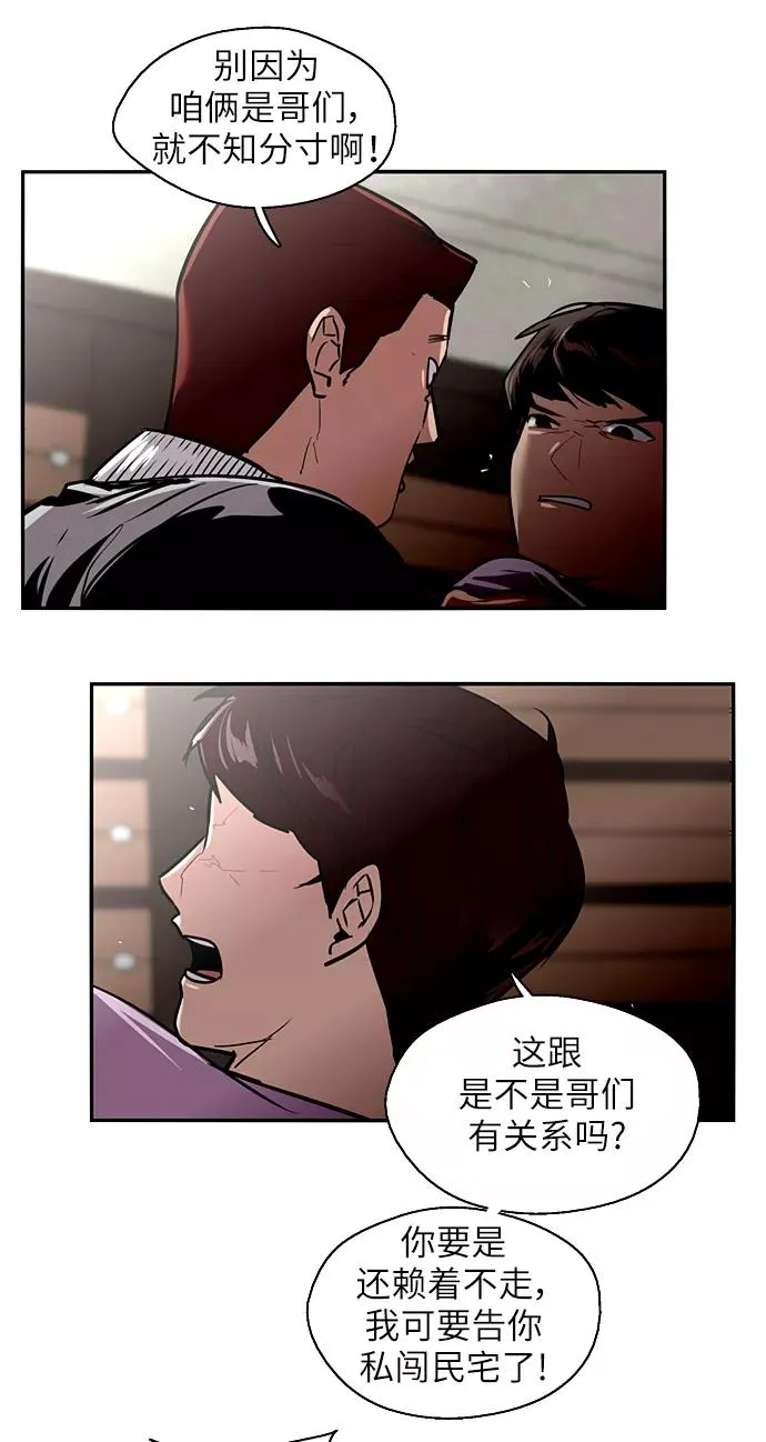 [第25话] 不知分寸的二楼男生 第18页