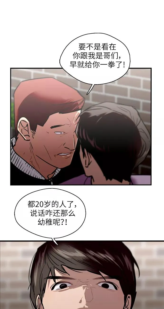 [第25话] 不知分寸的二楼男生 第20页