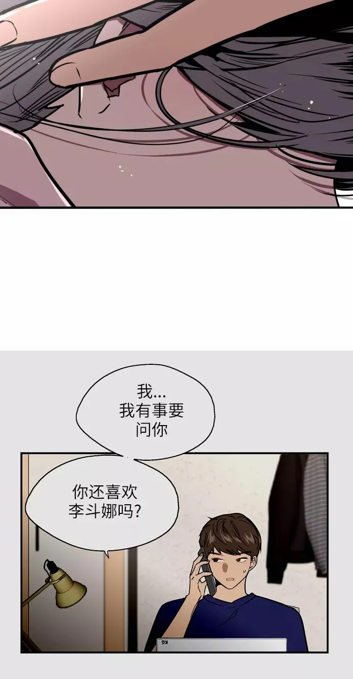 [第25话] 不知分寸的二楼男生 第35页