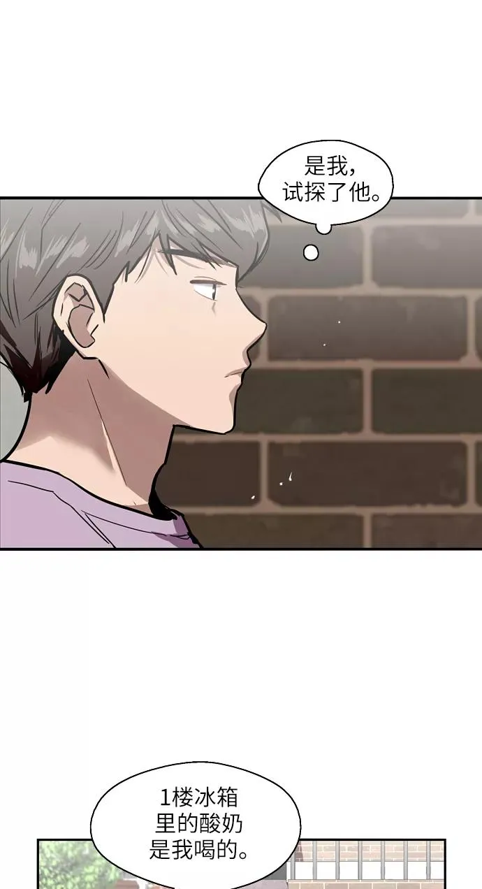 [第25话] 不知分寸的二楼男生 第36页