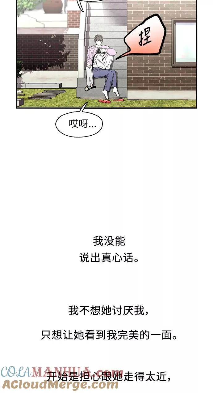 [第25话] 不知分寸的二楼男生 第37页