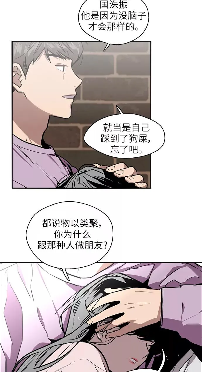 [第25话] 不知分寸的二楼男生 第39页