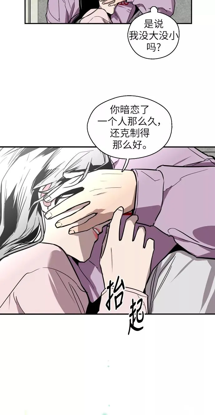 [第25话] 不知分寸的二楼男生 第44页