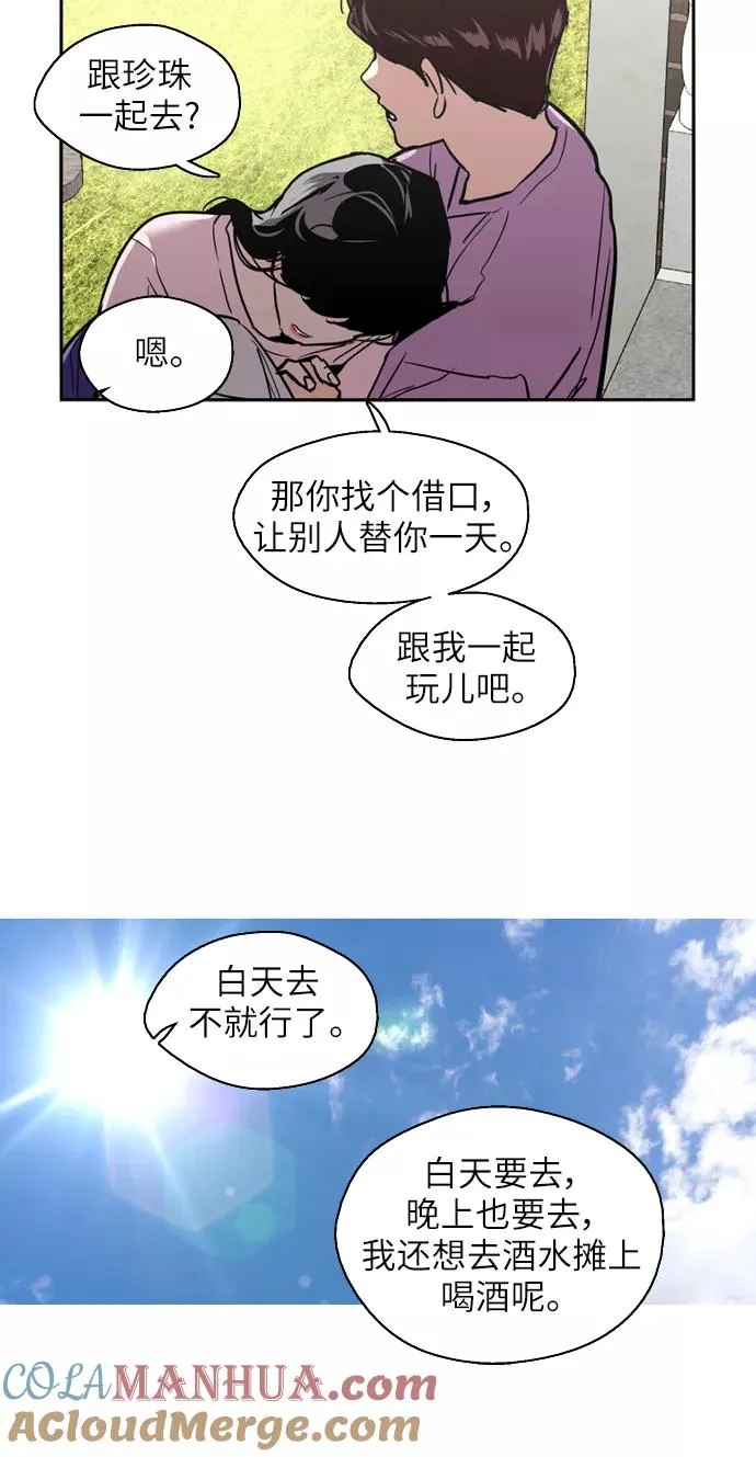 [第25话] 不知分寸的二楼男生 第49页