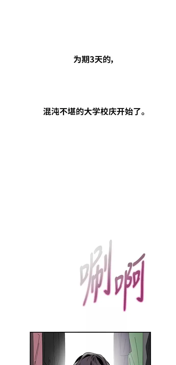 [第25话] 不知分寸的二楼男生 第57页