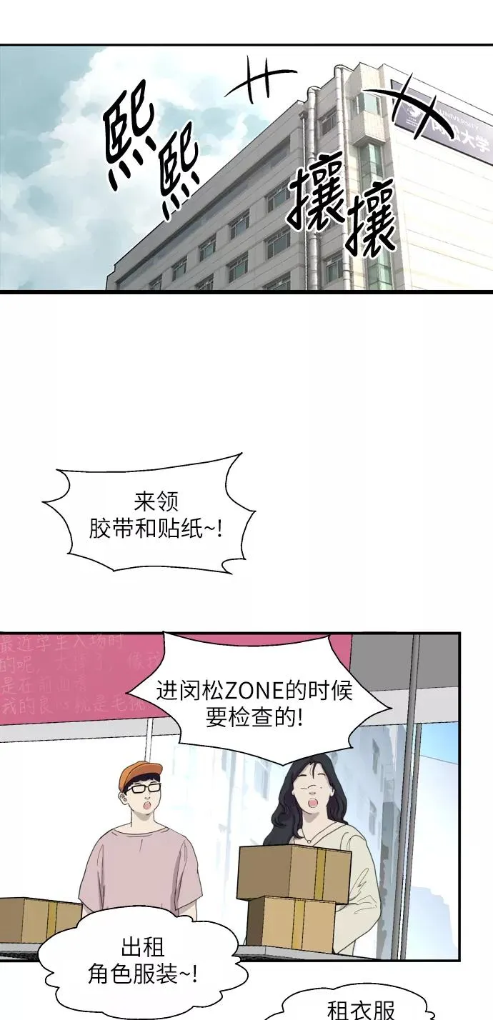 [第25话] 不知分寸的二楼男生 第60页