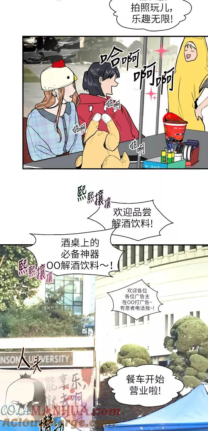 [第25话] 不知分寸的二楼男生 第61页