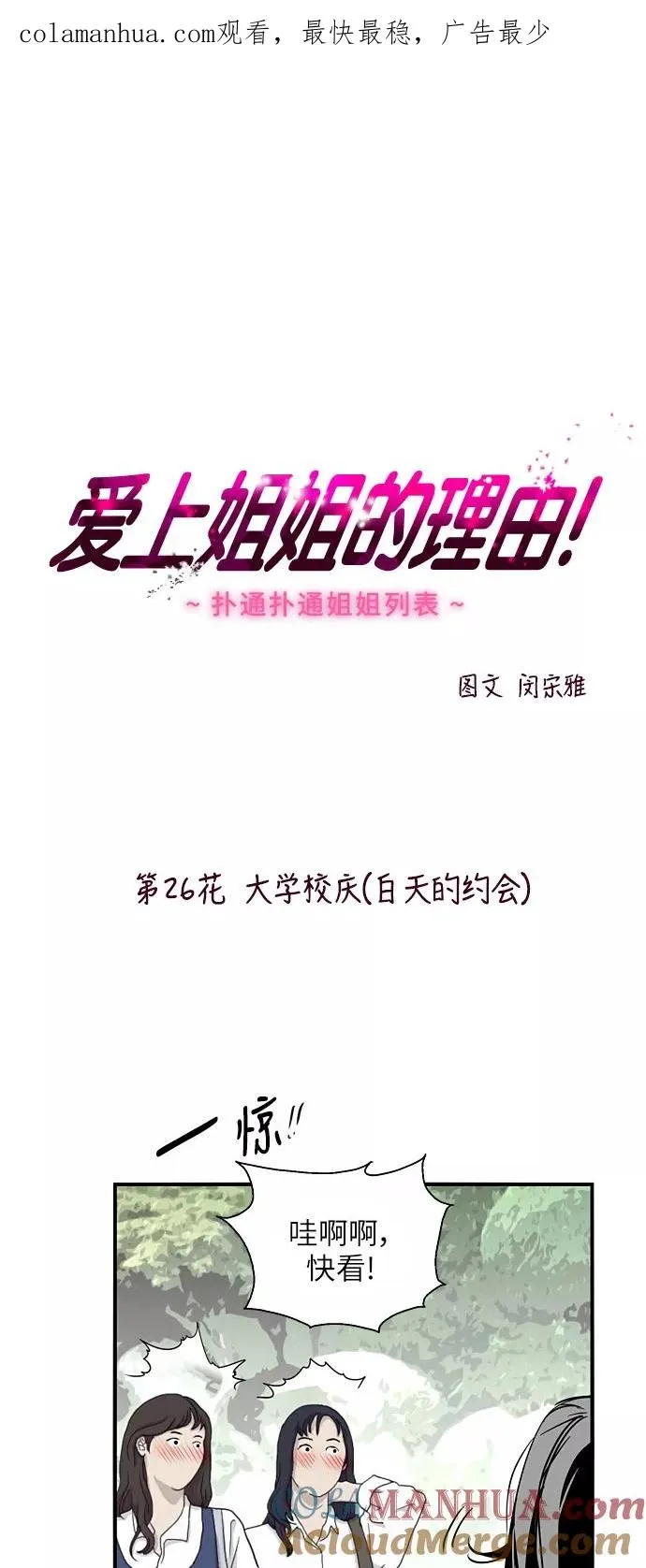 [第26话] 大学校庆（白天的约会） 第1页