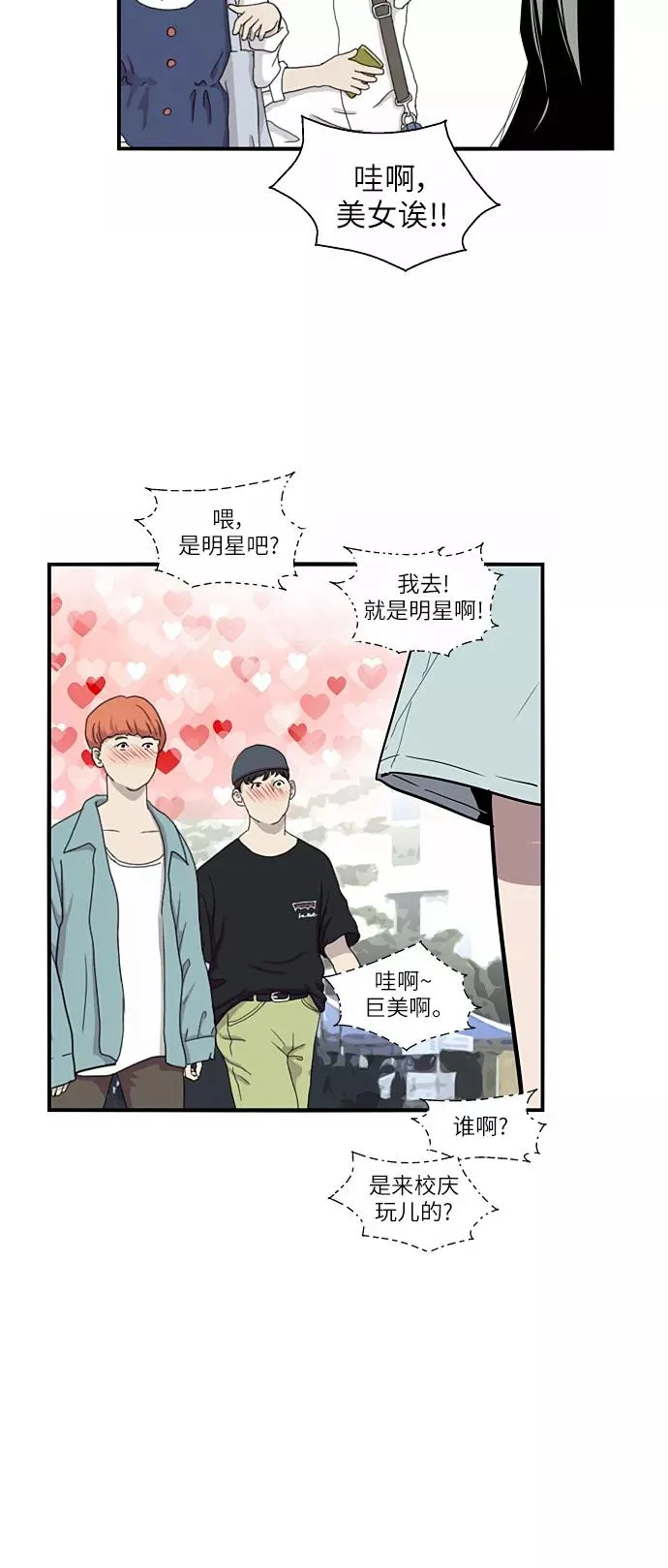 [第26话] 大学校庆（白天的约会） 第2页
