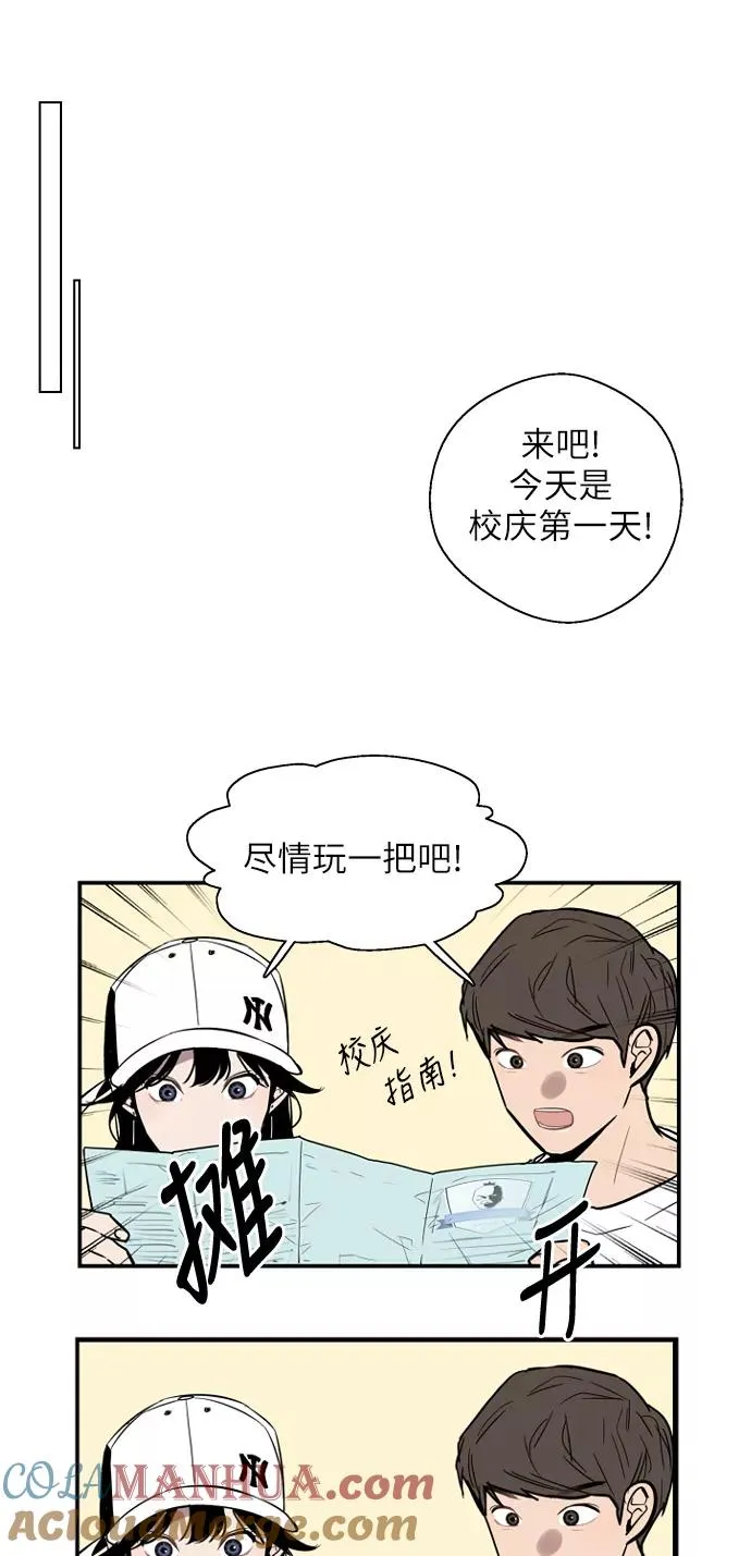 [第26话] 大学校庆（白天的约会） 第13页