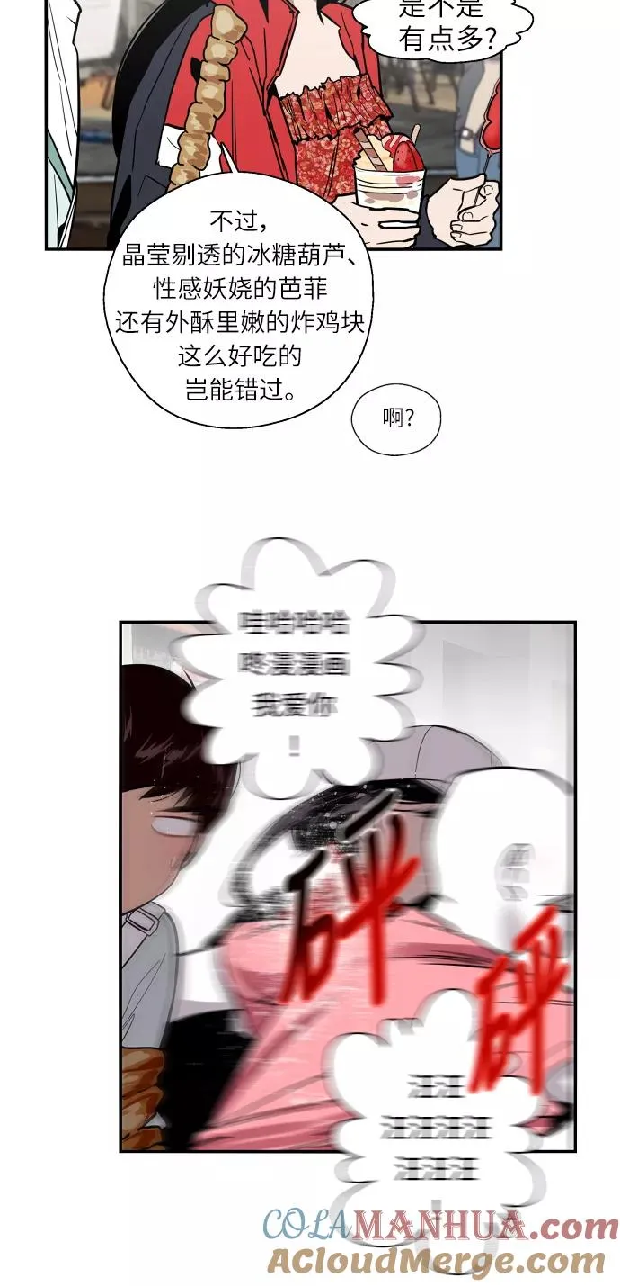 [第26话] 大学校庆（白天的约会） 第19页