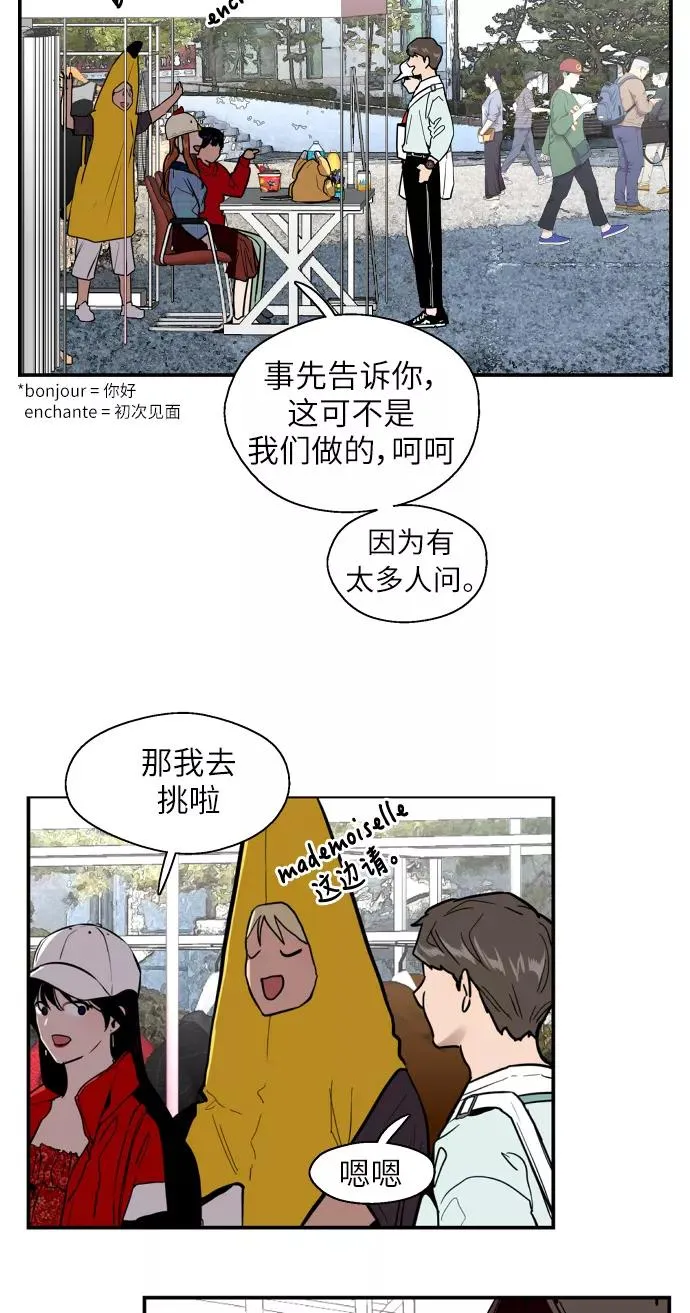 [第26话] 大学校庆（白天的约会） 第29页