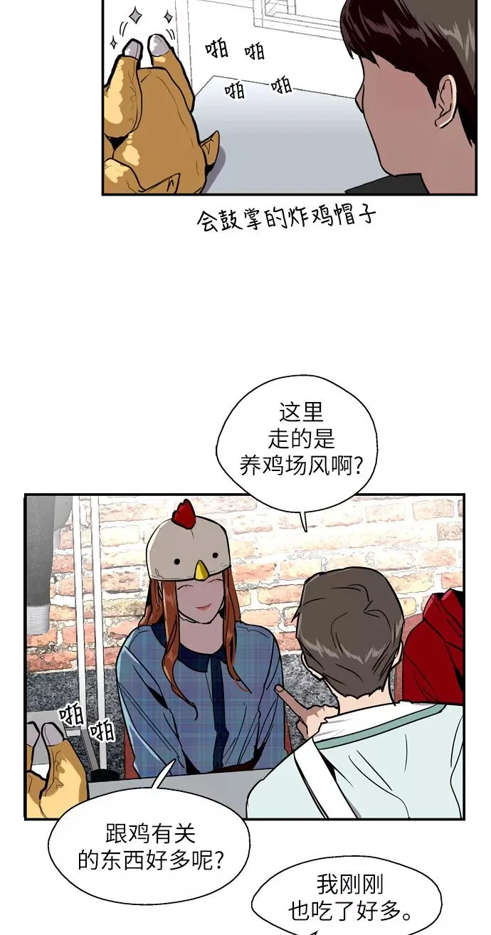 [第26话] 大学校庆（白天的约会） 第30页