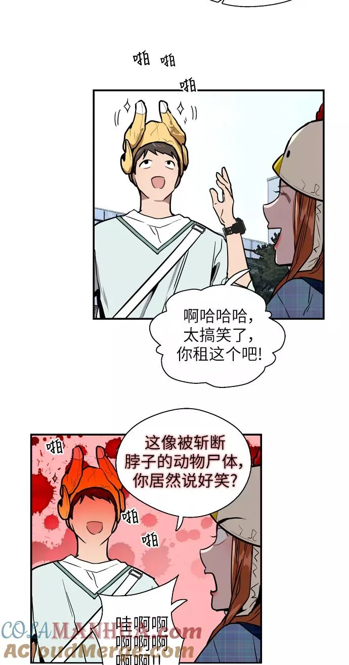[第26话] 大学校庆（白天的约会） 第31页