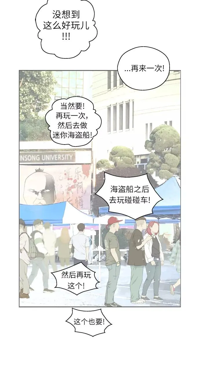 [第26话] 大学校庆（白天的约会） 第47页