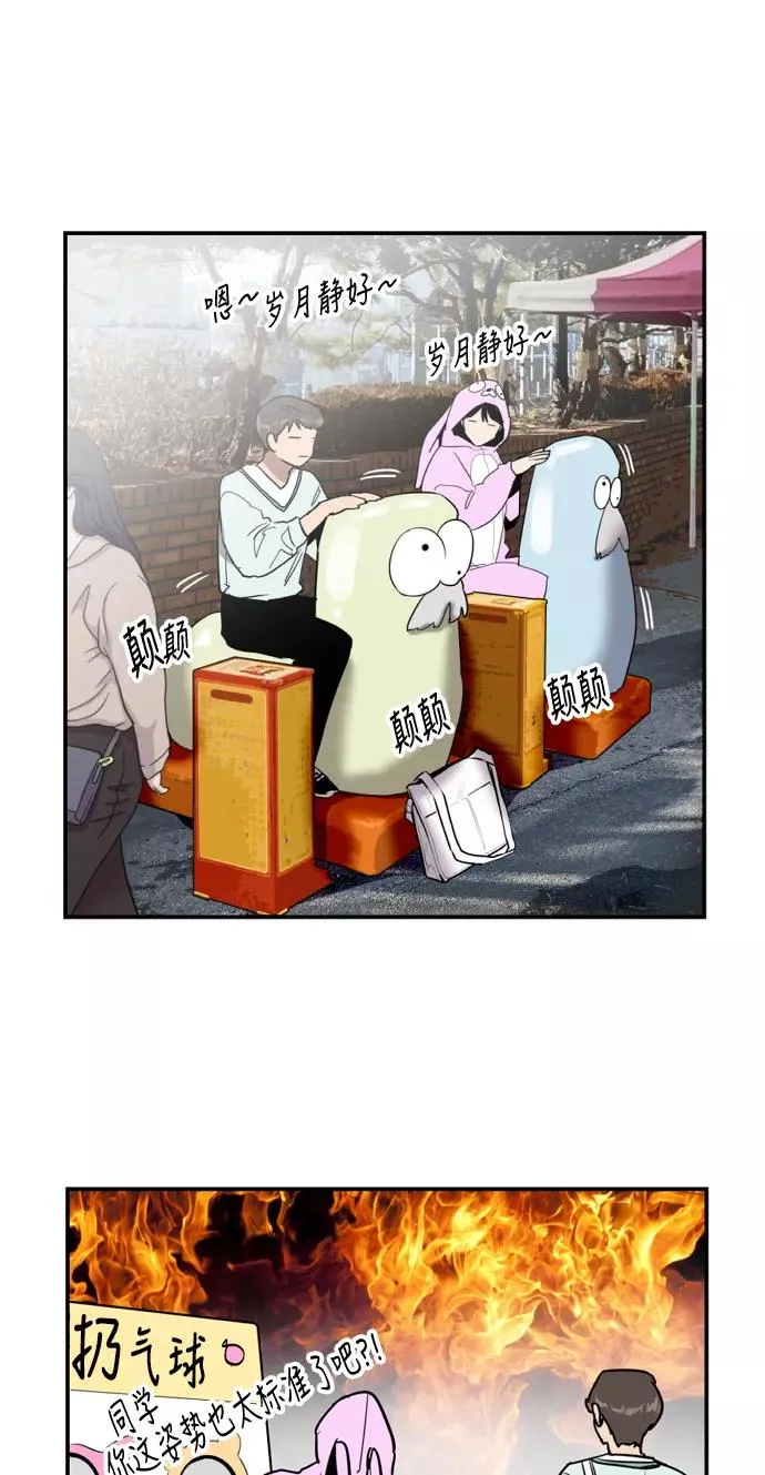 [第26话] 大学校庆（白天的约会） 第48页