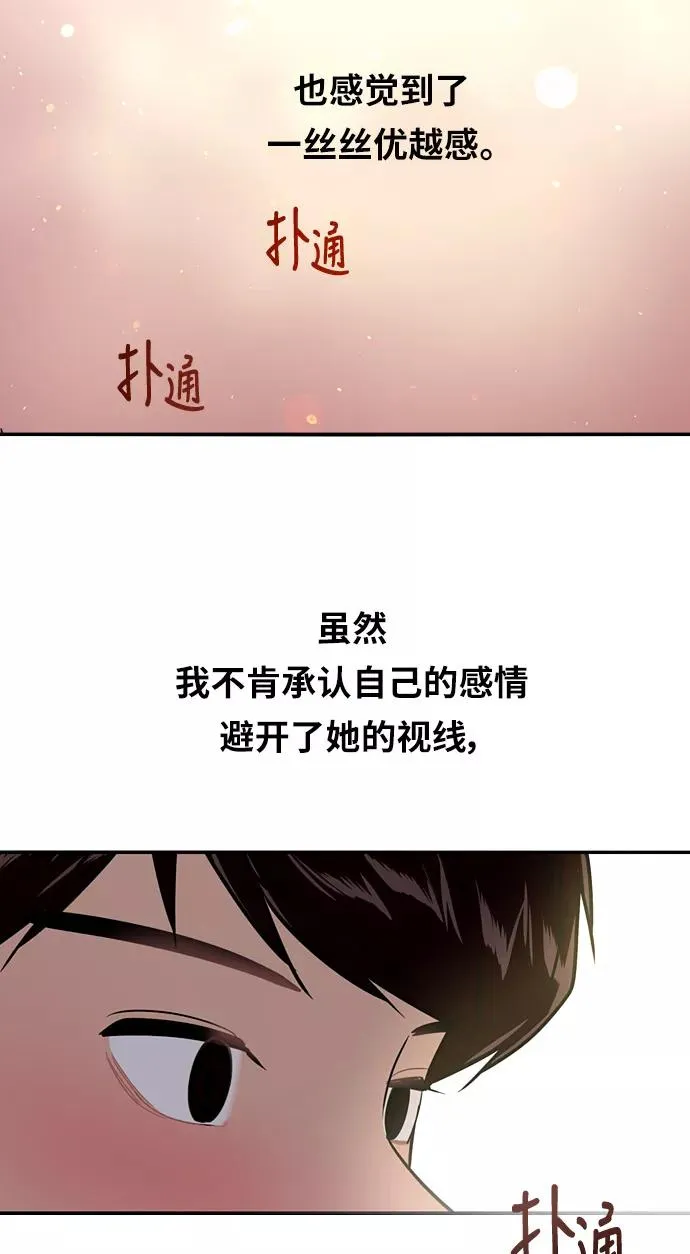 [第26话] 大学校庆（白天的约会） 第60页