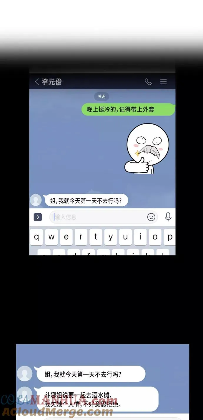 [第26话] 大学校庆（白天的约会） 第64页