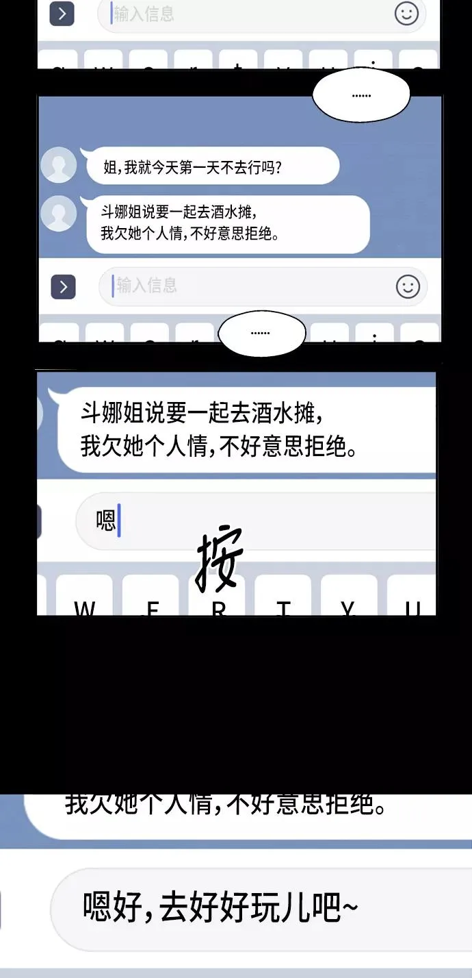 [第26话] 大学校庆（白天的约会） 第65页