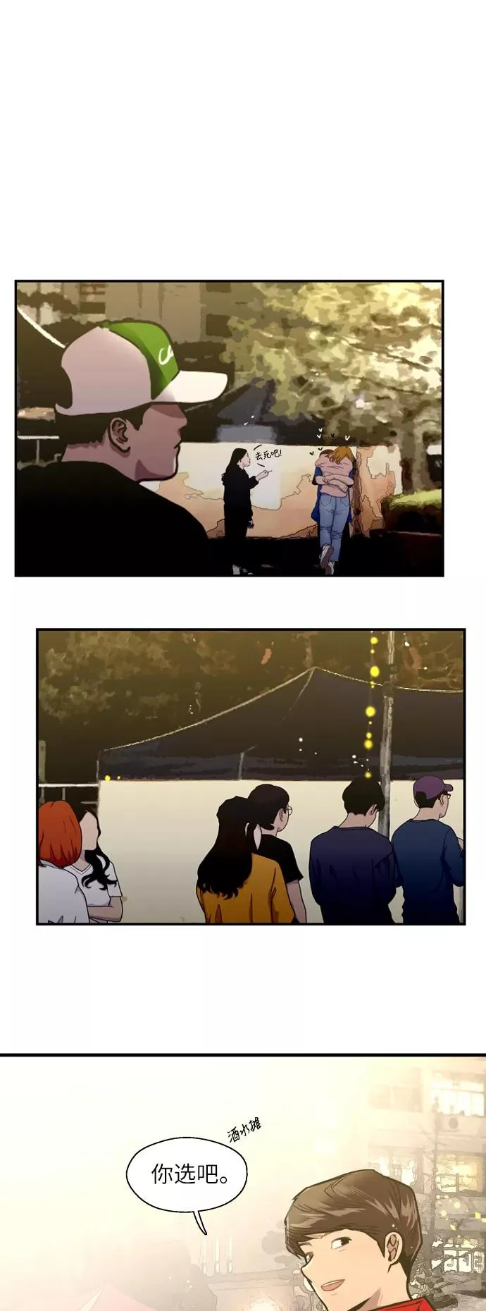 [第27话] 大学校庆（晚上的约会） 第2页