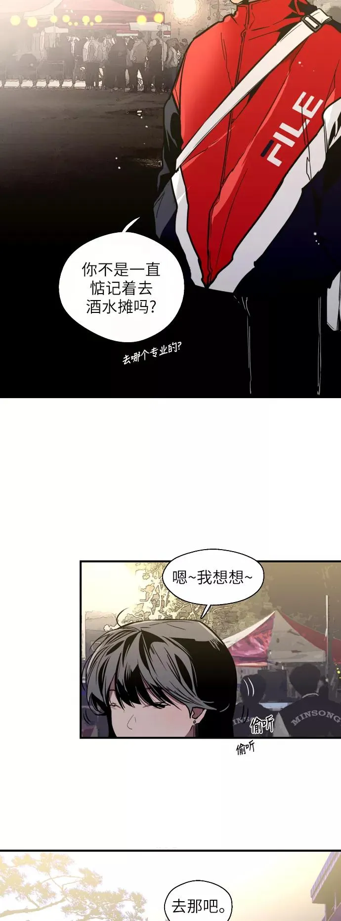 [第27话] 大学校庆（晚上的约会） 第3页