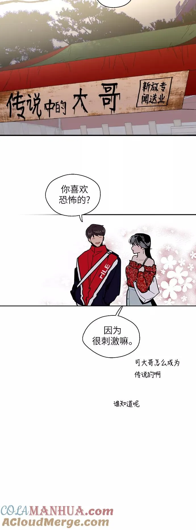 [第27话] 大学校庆（晚上的约会） 第4页
