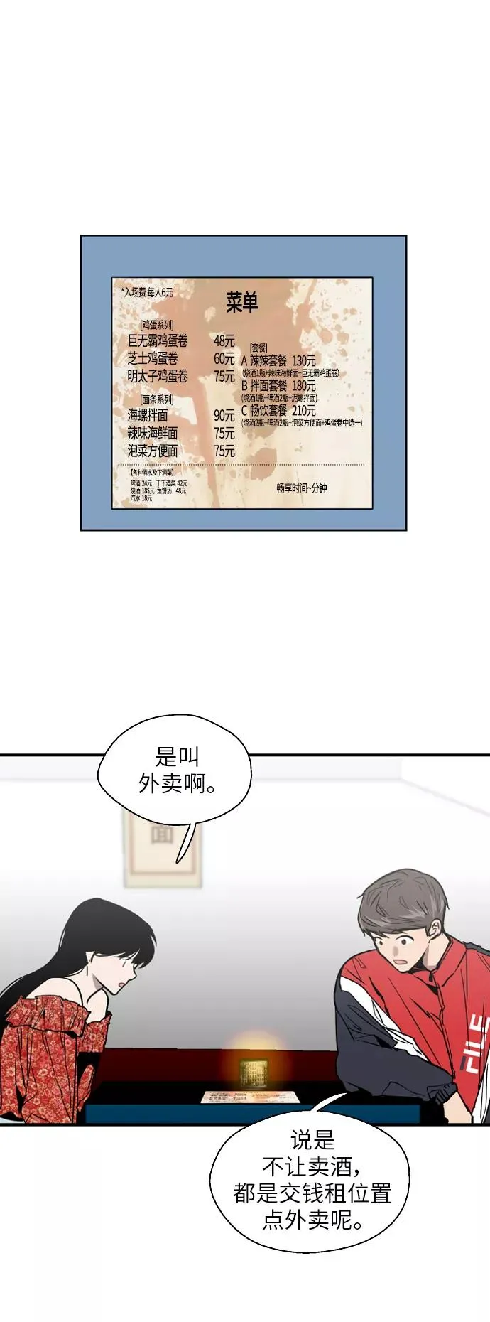 [第27话] 大学校庆（晚上的约会） 第5页