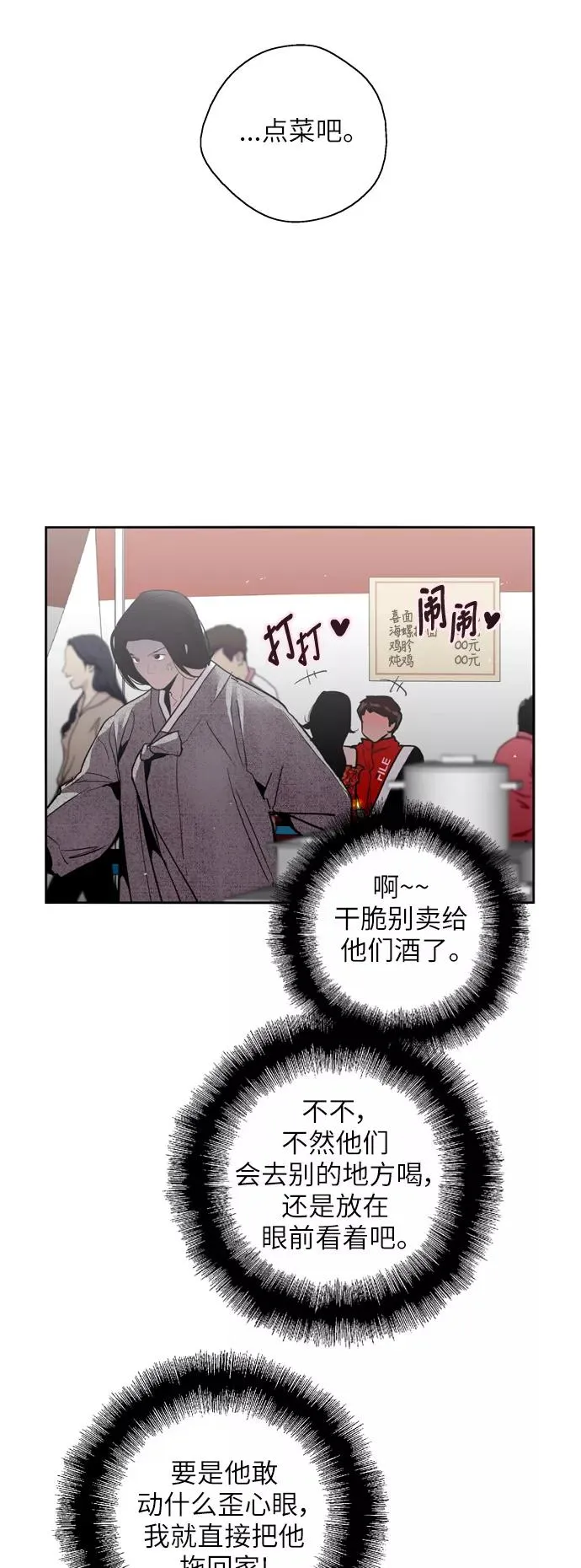 [第27话] 大学校庆（晚上的约会） 第11页