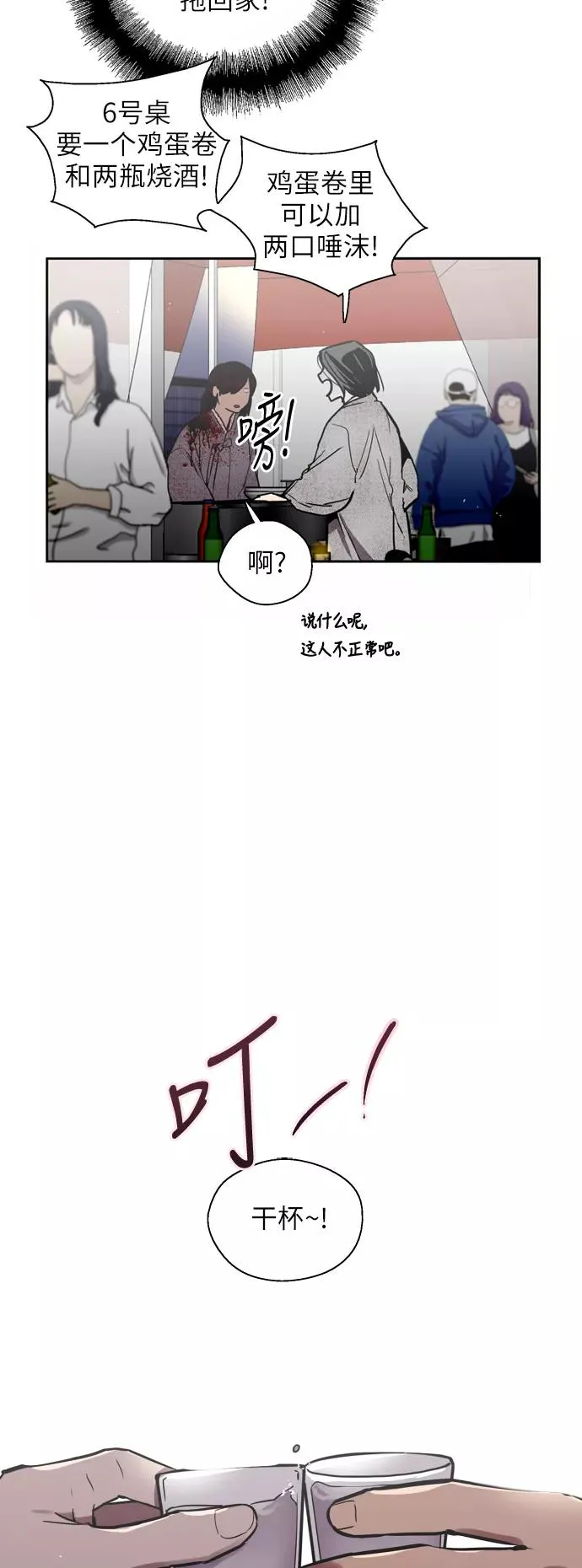 [第27话] 大学校庆（晚上的约会） 第12页