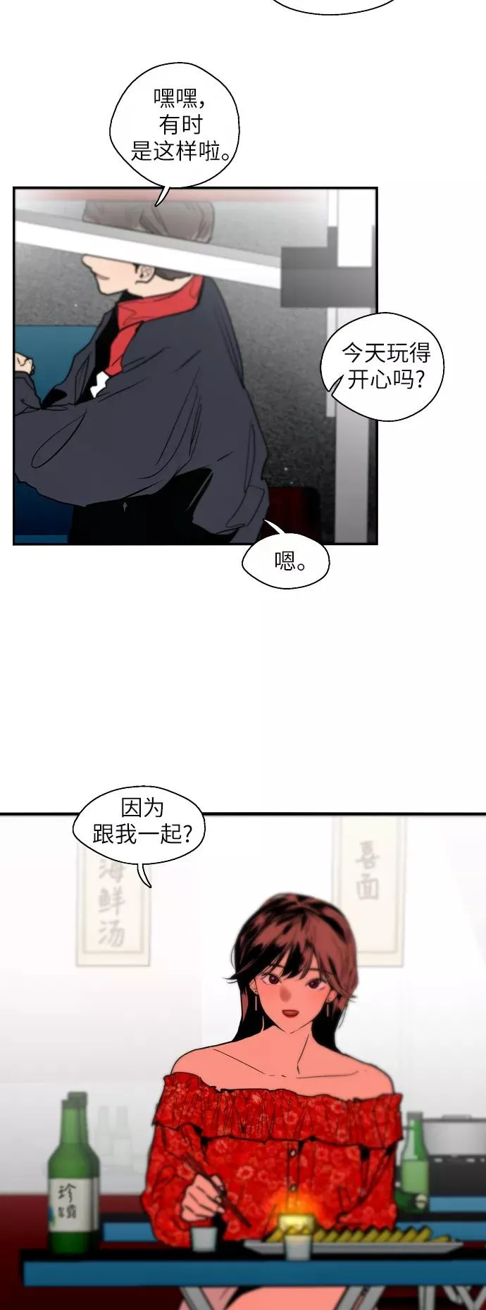 [第27话] 大学校庆（晚上的约会） 第14页