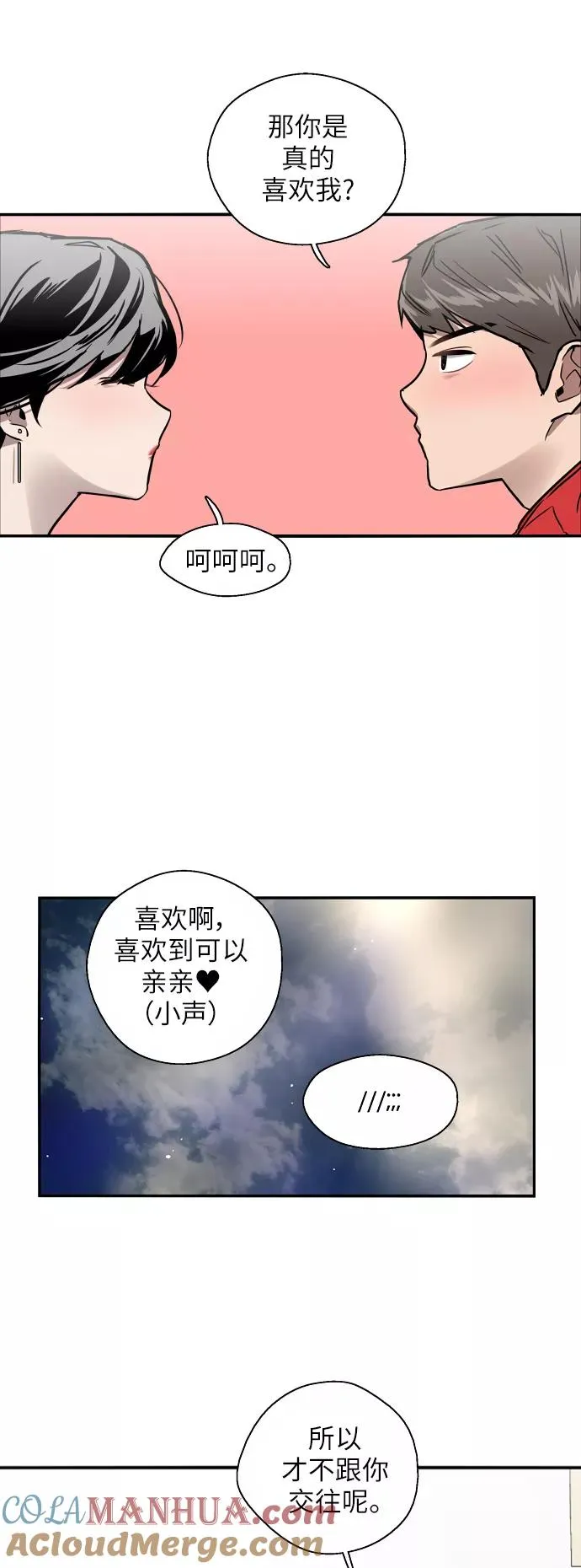 [第27话] 大学校庆（晚上的约会） 第16页
