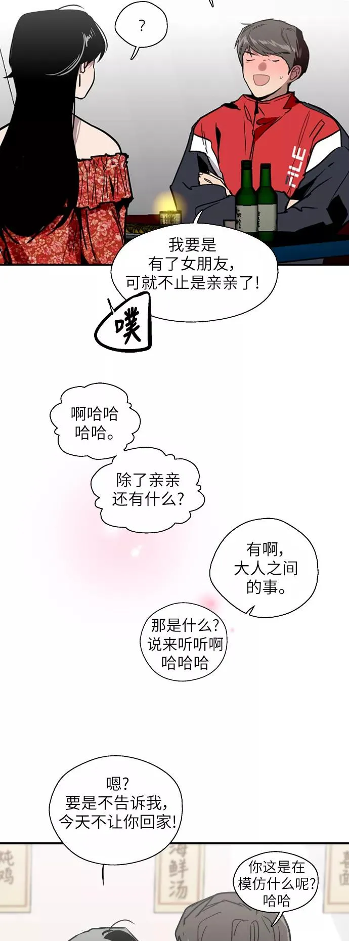 [第27话] 大学校庆（晚上的约会） 第17页