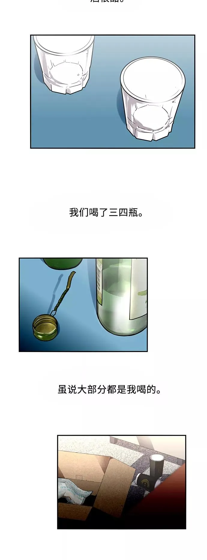 [第27话] 大学校庆（晚上的约会） 第20页