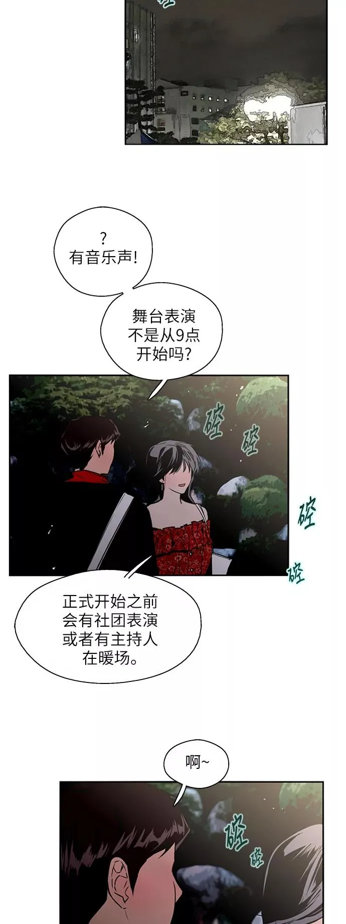 [第27话] 大学校庆（晚上的约会） 第23页