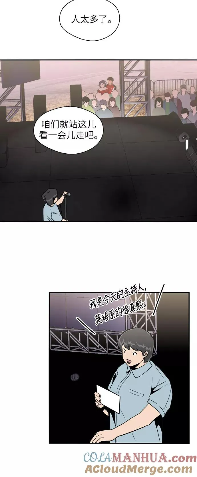 [第27话] 大学校庆（晚上的约会） 第28页