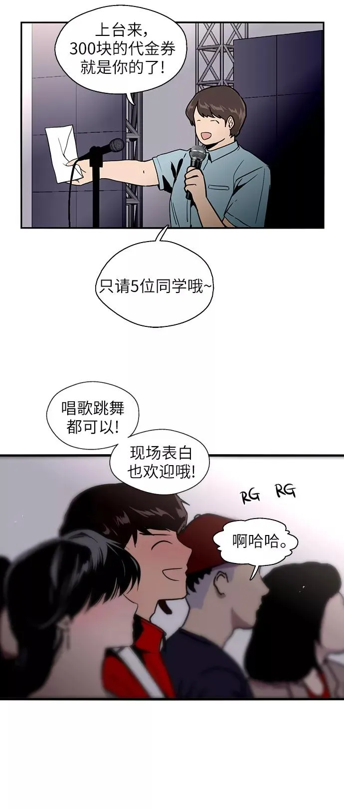 [第27话] 大学校庆（晚上的约会） 第32页