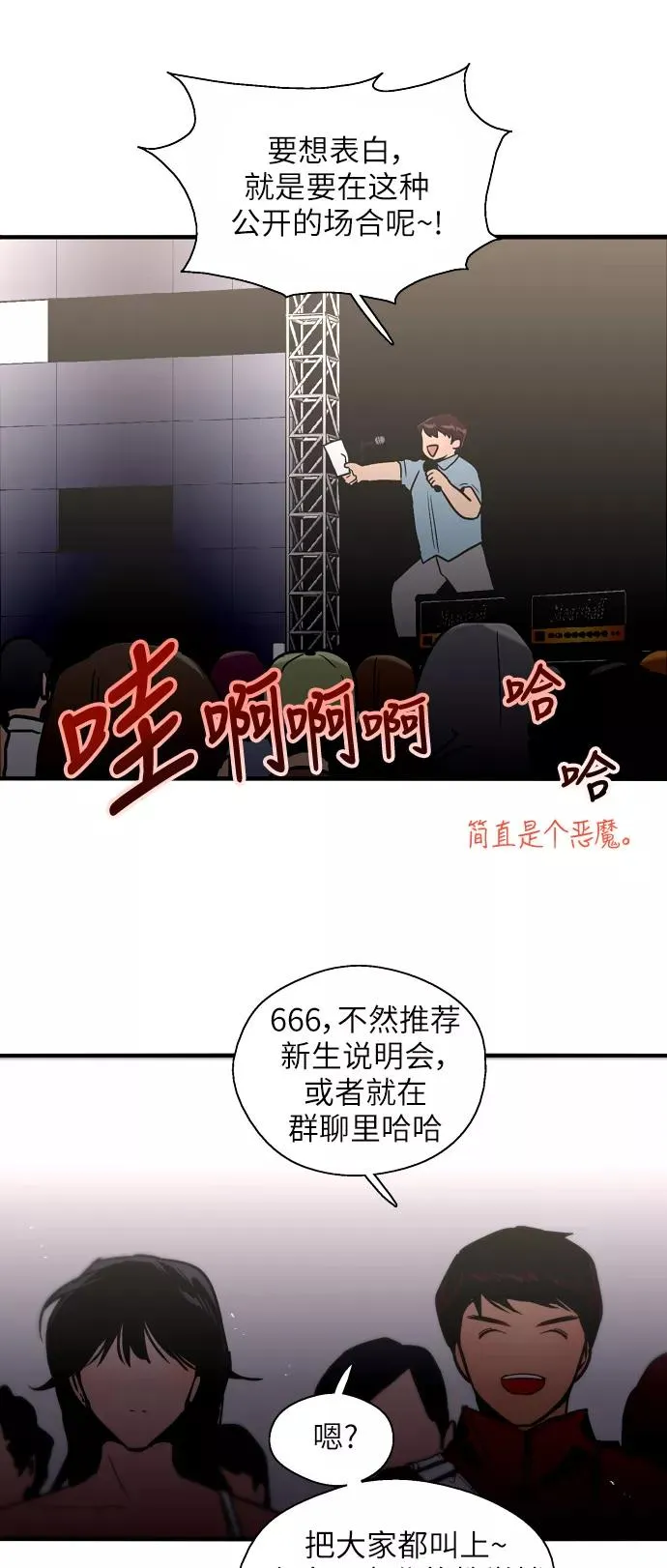 [第27话] 大学校庆（晚上的约会） 第33页