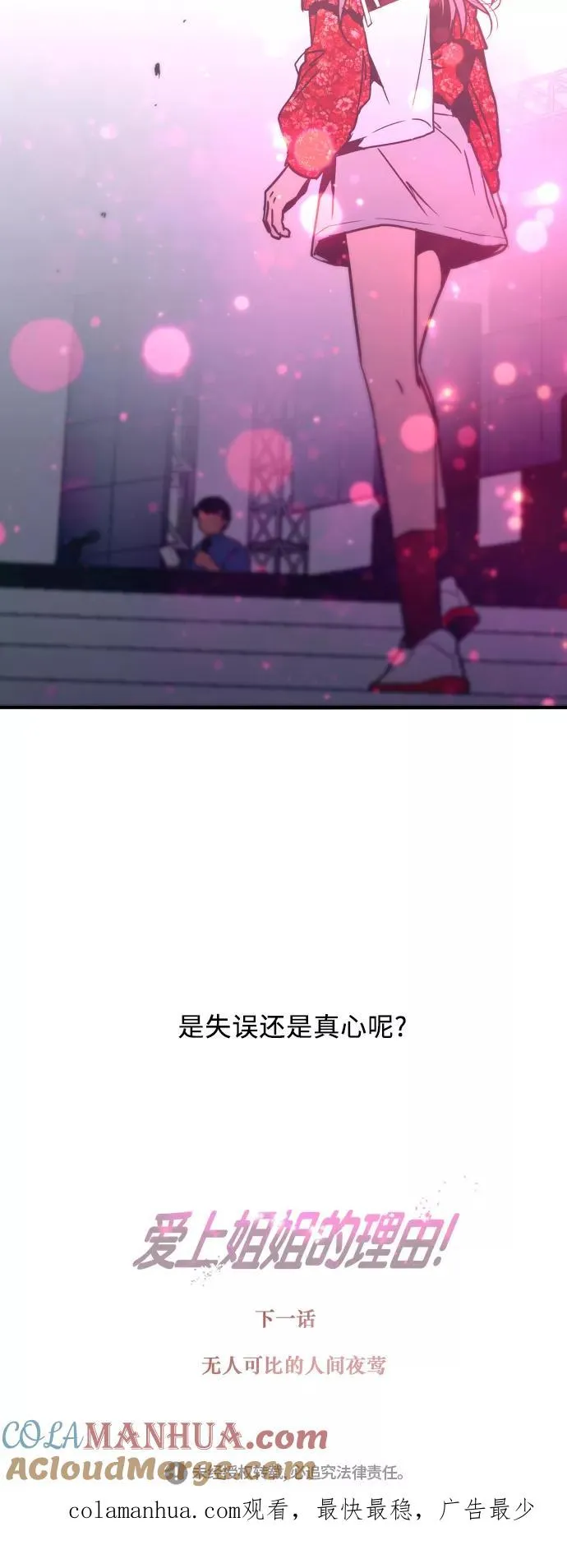 [第27话] 大学校庆（晚上的约会） 第46页