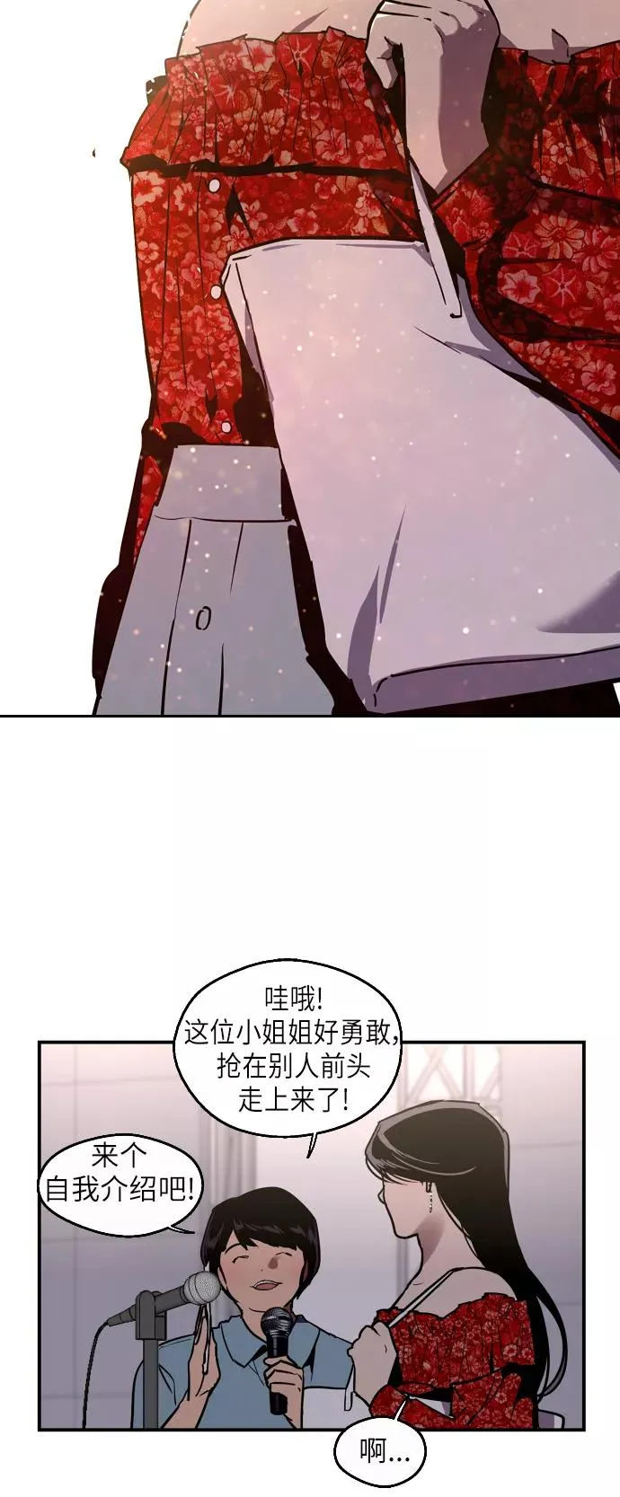 [第28话] 无人可比的人间夜莺 第6页