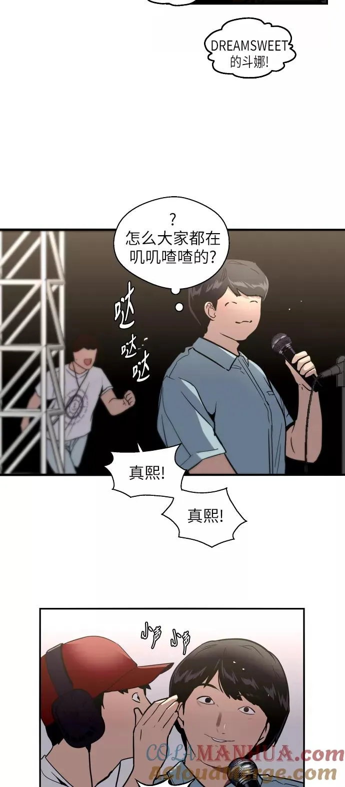 [第28话] 无人可比的人间夜莺 第10页