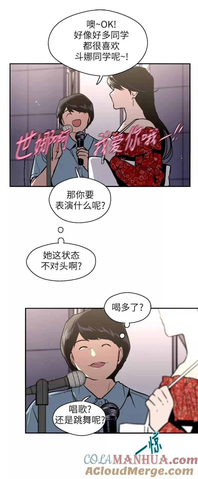 [第28话] 无人可比的人间夜莺 第19页