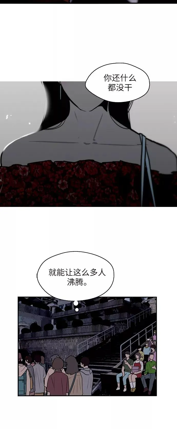 [第28话] 无人可比的人间夜莺 第24页