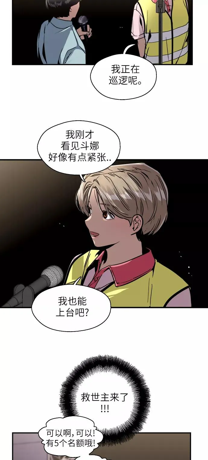 [第28话] 无人可比的人间夜莺 第33页