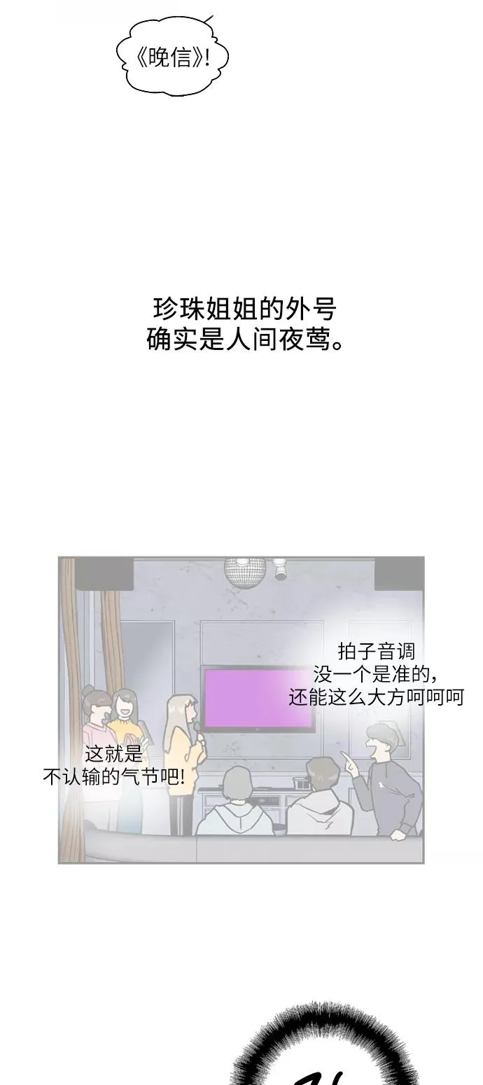 [第28话] 无人可比的人间夜莺 第39页