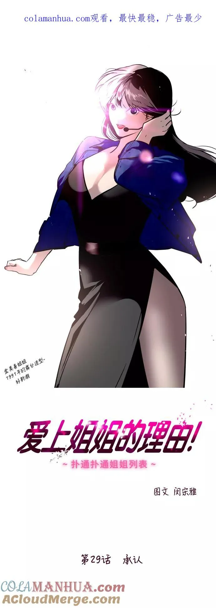 [第29话] 承认 第1页