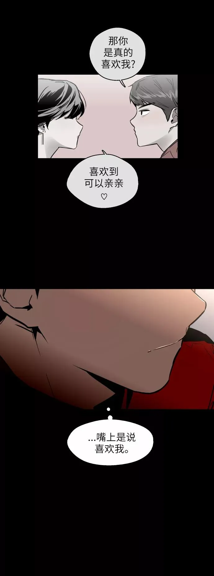 [第29话] 承认 第3页