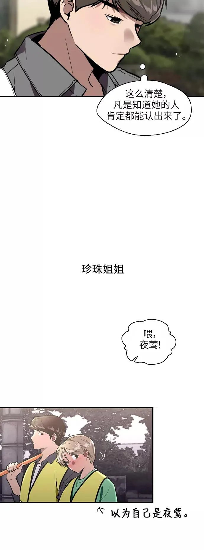 [第29话] 承认 第14页