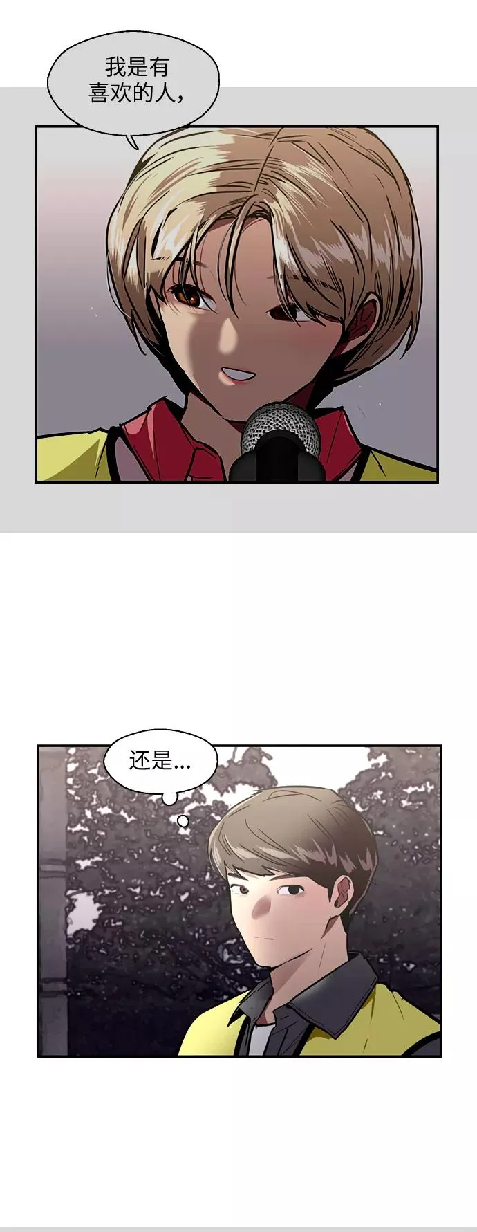 [第29话] 承认 第17页